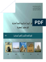 المنظور البيئى للقاهرة الكبرى PDF
