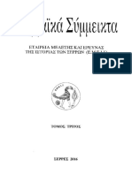 Το Νεοελληνικό Όνομα Ζαγόρης - Ν. Ταχινοζλής