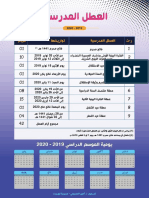 لائحة-العطل-المدرسية-2019---2020 - موقع سراج العلم.pdf