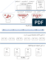 تقويم تشخيصي الرياضيات