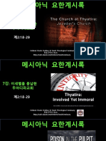 5780-07 두아디라교회.ppt (Workbook)