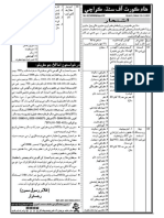 Advertisement For Various Positions of Consumer Protection Courts of Sindh Province