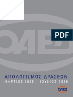 ΑΠΟΛΟΓΙΣΜΟΣ ΟΑΕΔ 2015-2019 PDF