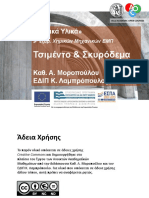 Cement and Concrete Μοροπούλου PDF