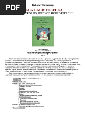 Windows To Our Children PDF | PDF