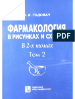 Farmakologia V Risunkakh I Skhemakh 2 PDF