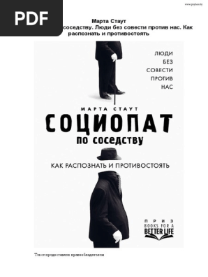 социопат по соседству