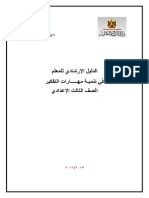 دليل تنمية مهارات التفكير PDF