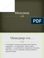 Менеджер