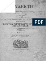 Πανδέκτης Ιωάννου Λαμπαδαρίου και Στεφάνου Δομέστιχου τομος Δ