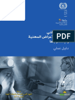 النظام الوطني لتسجيل الأمراض المهنية والإخطار بها PDF