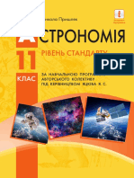 Астрономия PDF