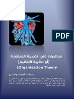 محاضرات نظرية المنظمة التنظيم للدكتورة امينة بواشري