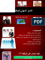 How to get a job offer كيف تحصل على الوظيفة المناسبة.ppsx