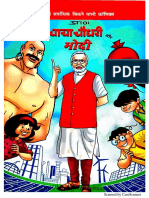 Chacha Chaudhary Aur Modi - Text.Marked