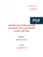 تقيييم ببليوجرافية الرسائل العلمية فى الجامعات المصرية