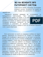 ДЕЈСТВО НА ВЕЖБИТЕ ВРЗ РЕСПИРАТОРНИОТ СИСТЕМ