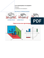 вежби за проекции