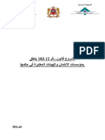 مشروع القانون رقم 12-103 المتعلق بمؤسسات الائتمان والهيآت المعتبرة في حكمها PDF