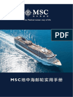 MSC地中海邮轮实用手册