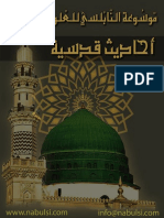 احاديث قدسية PDF