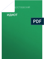Dostoevskiyi_F_Idiot.a6.pdf