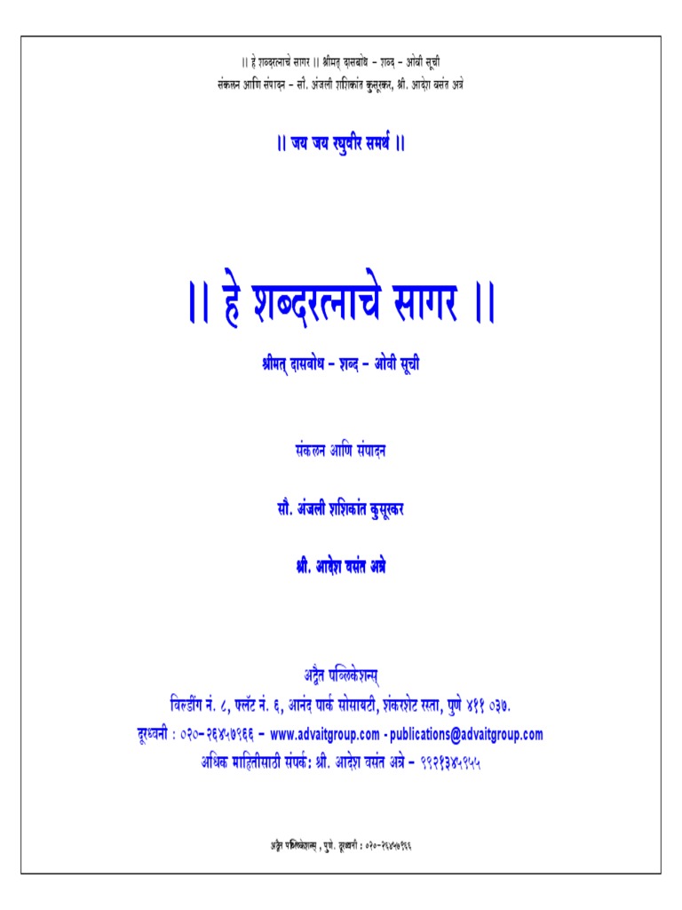 Srimad Dasbodh