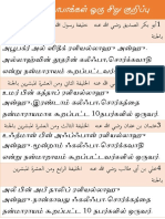 நூறு ஸஹாபாக்கள் ஒரு சிறு குறிப்பு 255 PDF