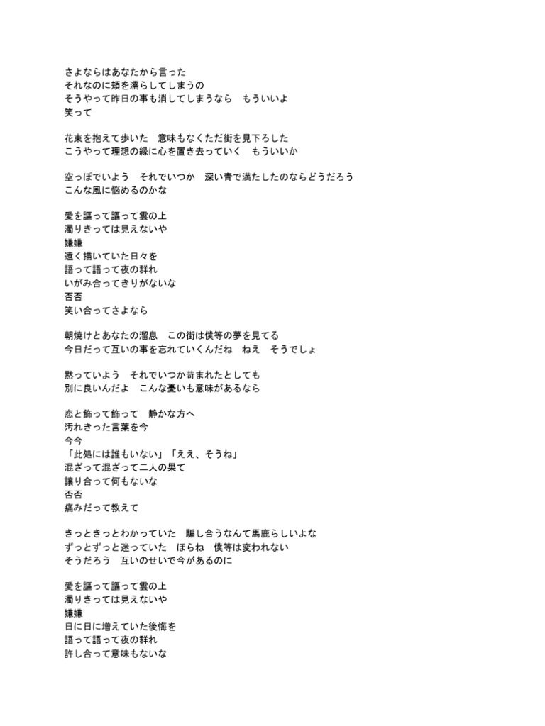 さよならはあなたから言った
