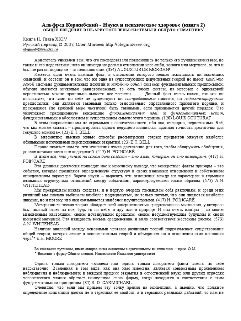 Alfred Korzhibsky - Nauka I Psikhicheskoe Zdoro | PDF