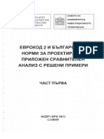 139967911-Сравнение-Еврокод-2-и-Българските-норми-за-проектиране-на-стоманобетонни-кострукции.pdf