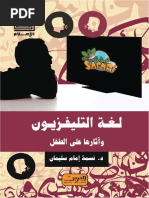لغة التليفزيون PDF | PDF