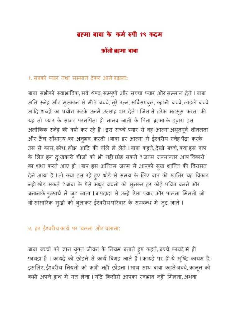 Brahma Baba Ke Karm Roopi 19 Kadam (Hindi & Hindi English) PDF | PDF