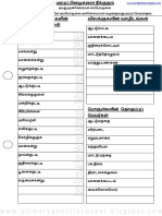 மரபு சொற்கள் PDF