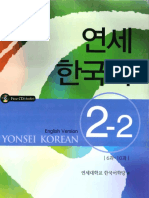 (Yonsei Korean Institute) Yonsei Korean 2-2 (ENGLI