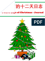 圣诞节的十二天日志 - Twelve Days of Christmas Journal