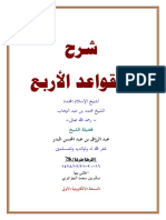 شرح القواعد الأربع - 1-3 PDF