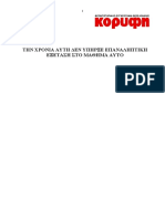 Fysgenepanhmerapant09 PDF