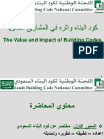 كود البناء السعودي PDF