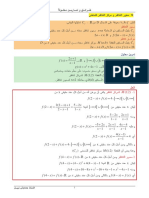 محور التناظر ومركز التناظر PDF