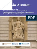 Ιστορία δικαίου.pdf