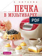 Анна Китаева - Выпечка в мультиварке PDF