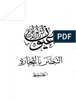 Al-Tabassor_Bit-Tijara_for_Al-Jahiz_Unde.pdf