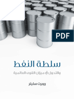 سلطة النفط PDF 