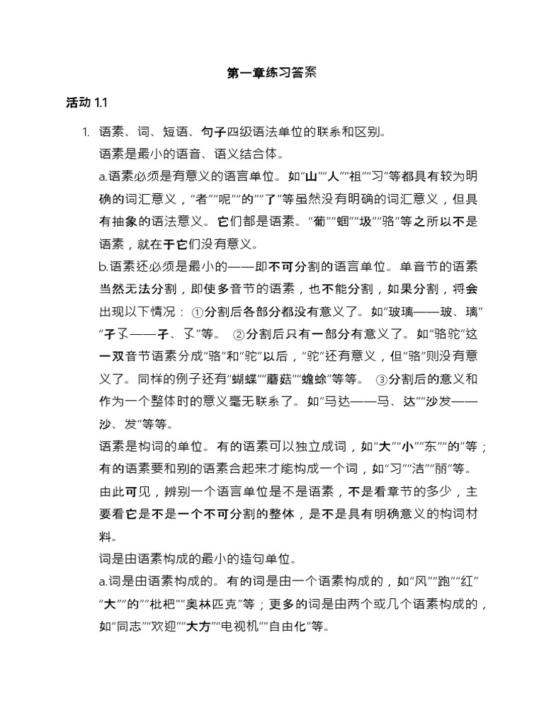模组练习 1 6课 Pdf