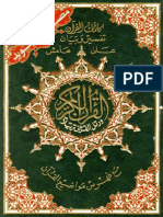 Al Quran Al Karim Tajwid Hafs