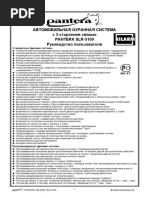 Пантера slr 5100 инструкция