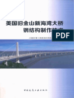 ZPMC New Bay Bridge 美国旧金山新海湾大桥钢结构制作技术 - p383- Reg