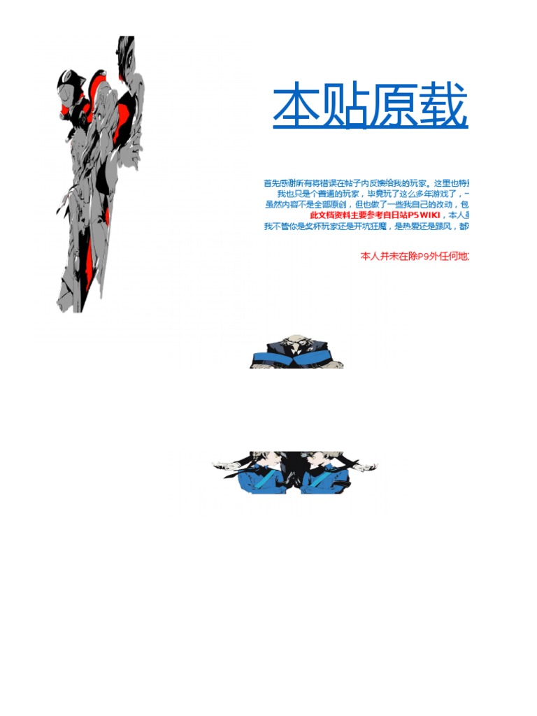 Persona5中文攻略書