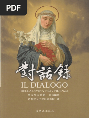 圣女加大利纳的对话录 Pdf